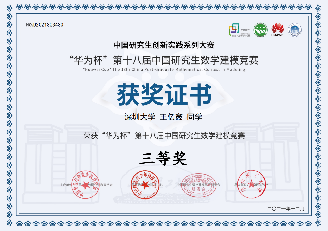 huawei_cup 2021